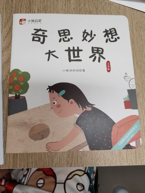 奇思妙想大世界