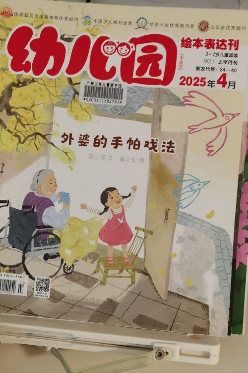 《幼兒園》雜志