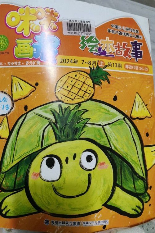 咪咪畫報(bào)  創(chuàng)意手工  2024年7-8月  第13期