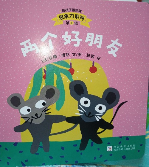 兩個(gè)好朋友