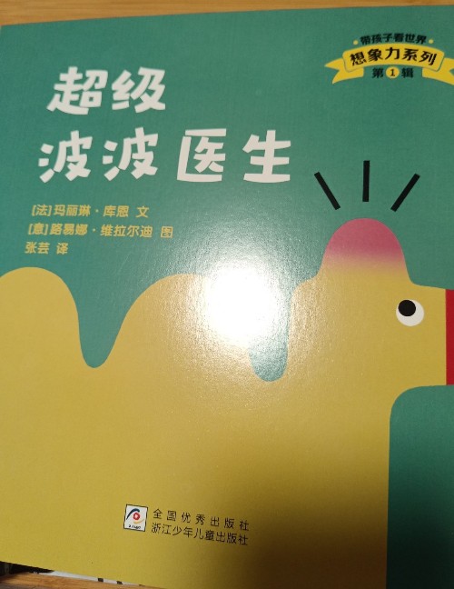 超級(jí)波波醫(yī)生