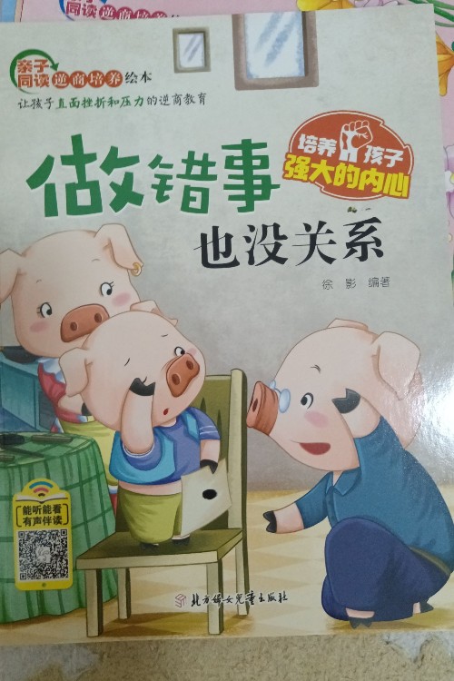 做錯事也沒關系