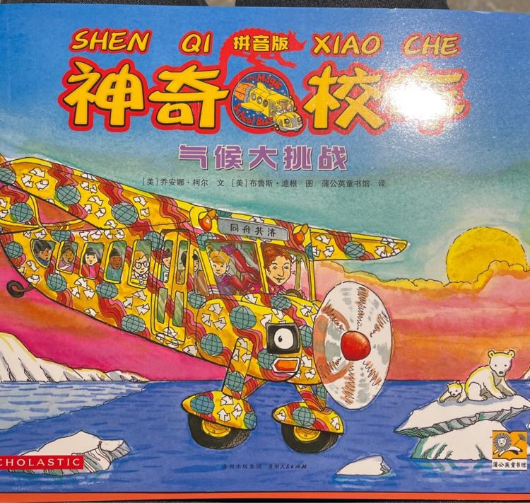 神奇校車 氣候大挑戰(zhàn)