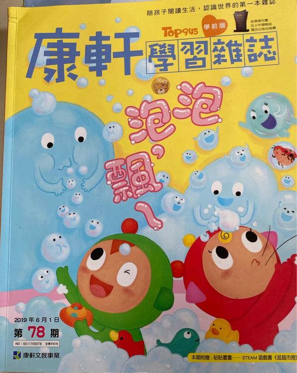 康軒學前78期