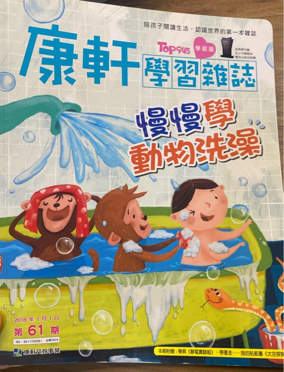 康軒學前61期