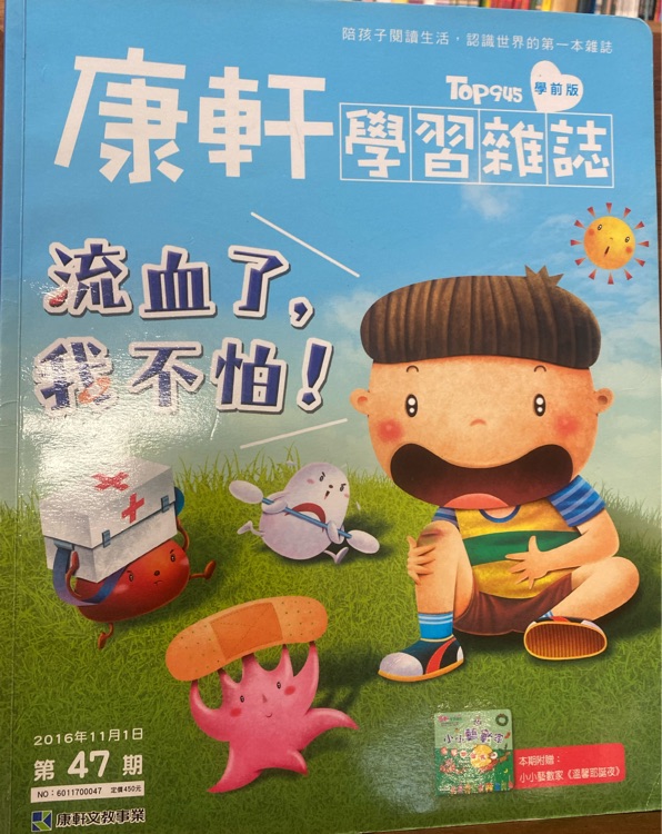 康軒學前47期