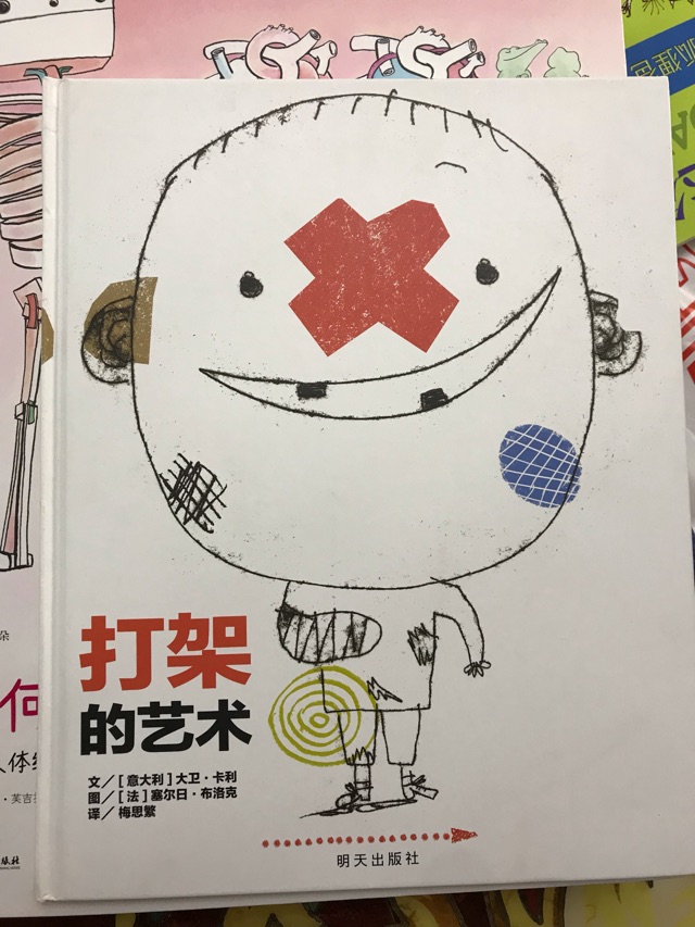 打架的藝術(shù)