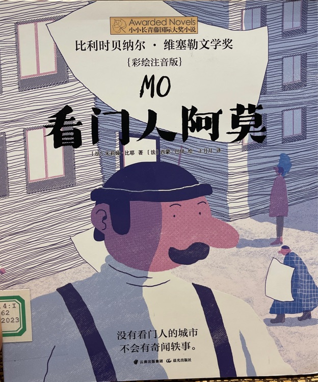 Mo看門人阿莫