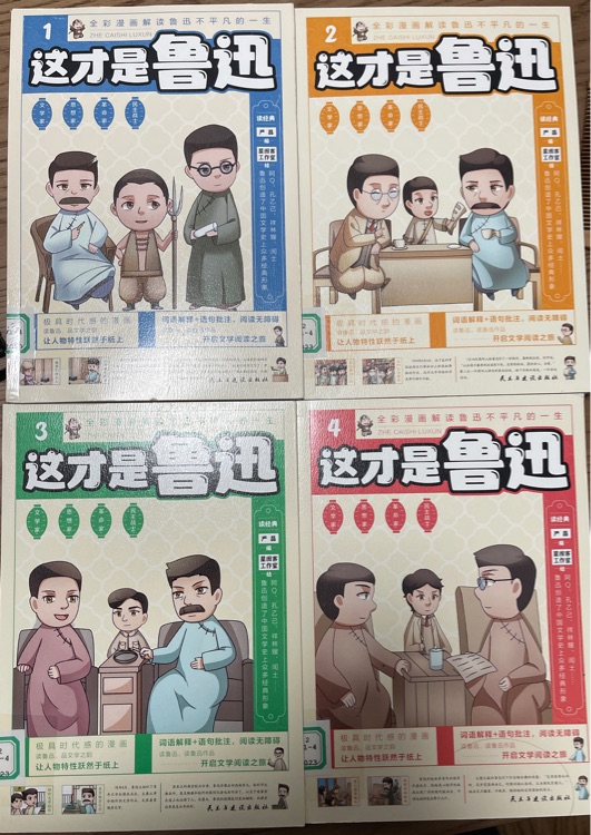 這才是魯迅