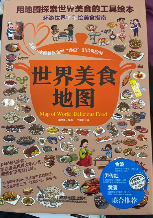 世界美食地圖