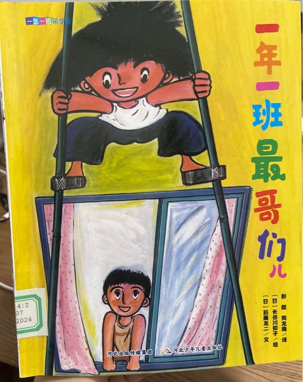 一年一班最哥们儿