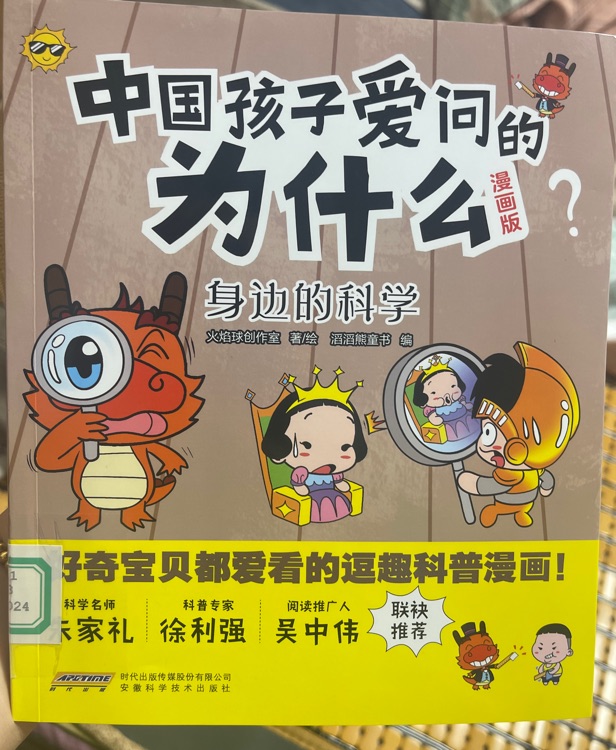 身邊的科學