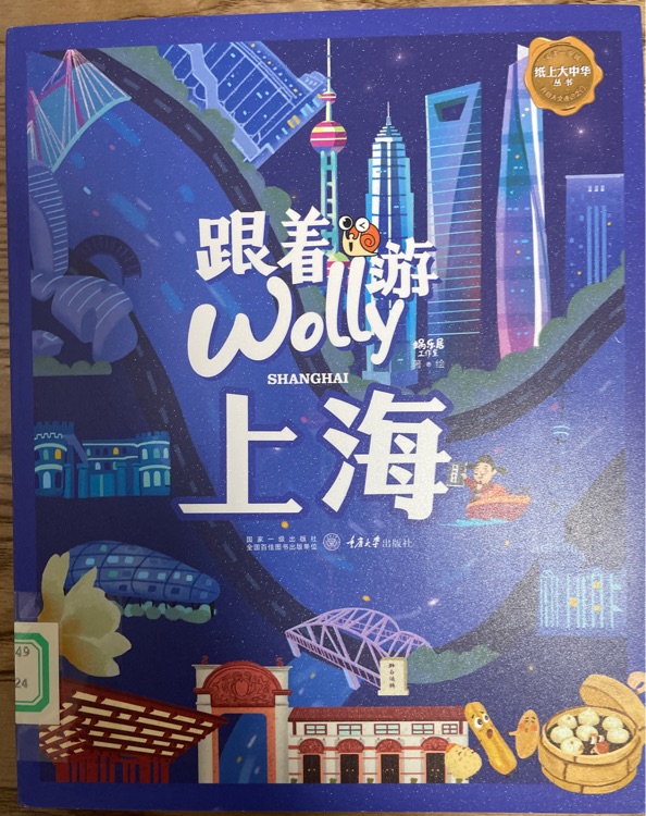 跟著Wolly游上海