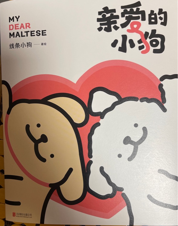 親愛的小狗