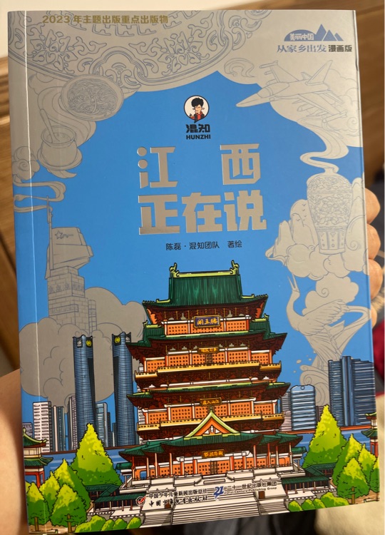 江西正在說