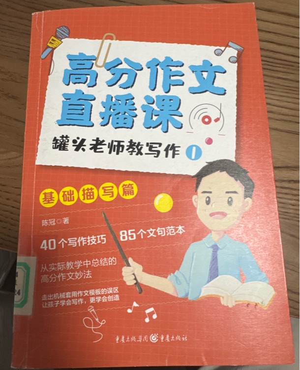 高分作文直播課-基礎(chǔ)描寫篇
