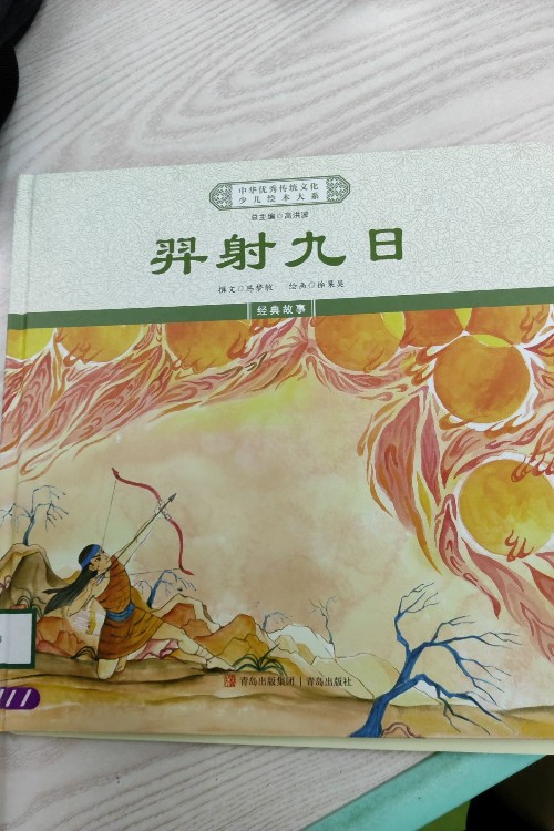 羿射九日