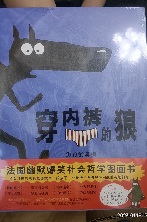 穿內(nèi)褲的狼