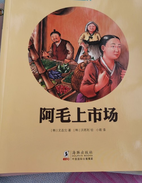 阿毛上巿場(chǎng)