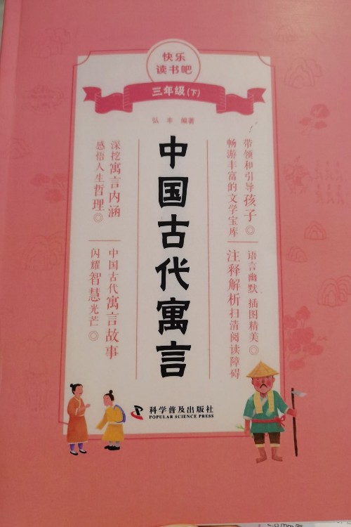 中國(guó)古代寓言