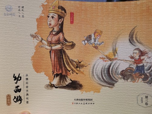 幼西游三卷四冊(cè)