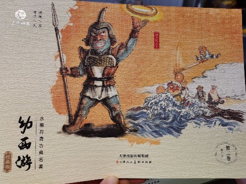 幼西游三卷三冊(cè)