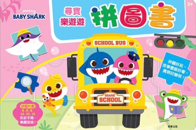 pinkfong BABY SHARK尋寶樂遊遊拼圖書