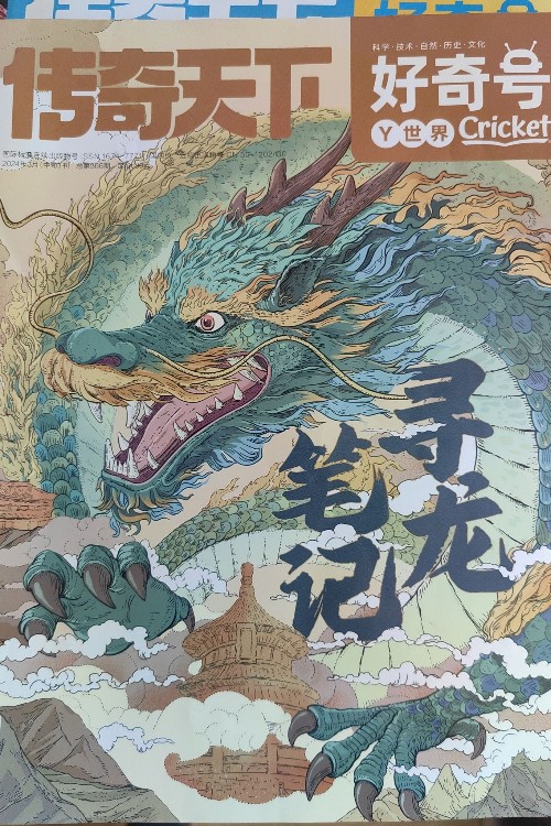 好奇号2024年3月
