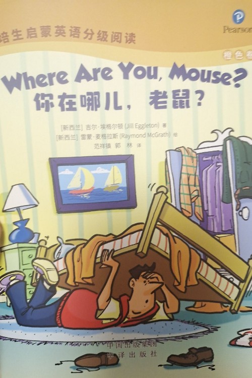 Where are you,  mouse?