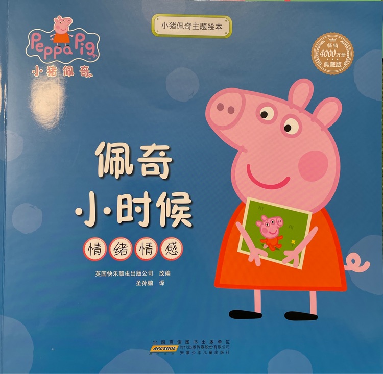 小豬佩奇主題繪本 套5冊