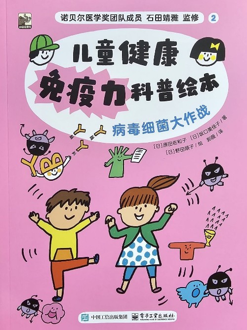 兒童健康免疫力科普繪本: 病毒細(xì)菌大作戰(zhàn)