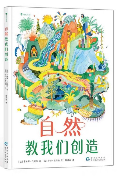 自然教我們創(chuàng)造