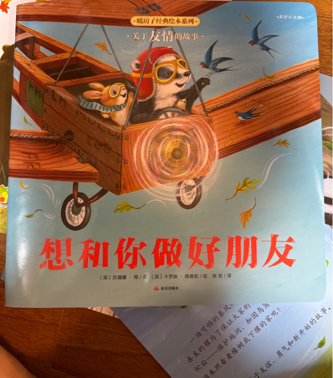 想和你做好朋友
