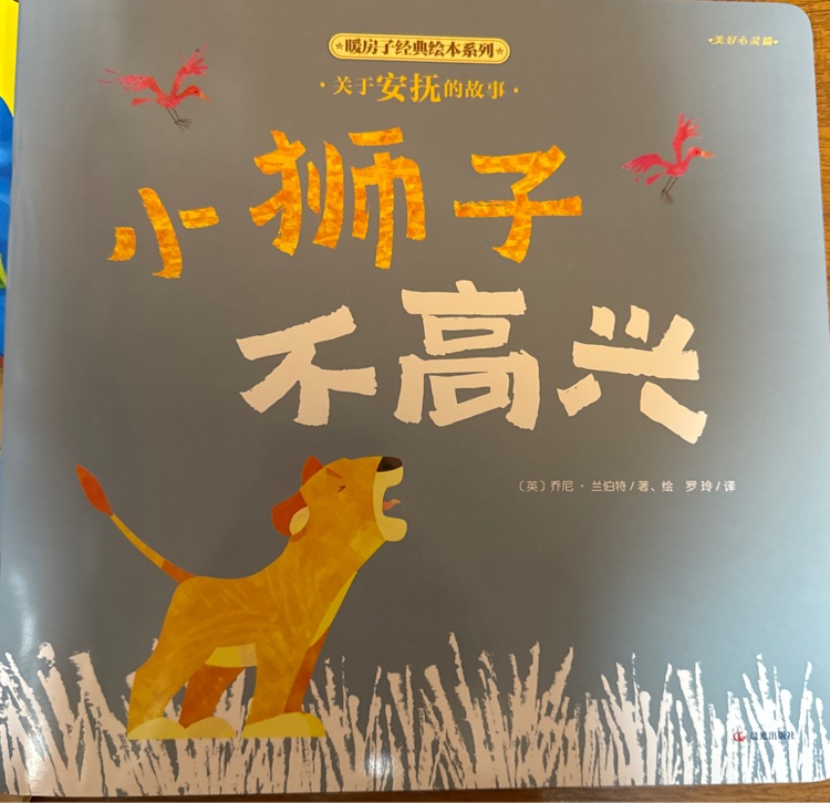 小狮子不高兴