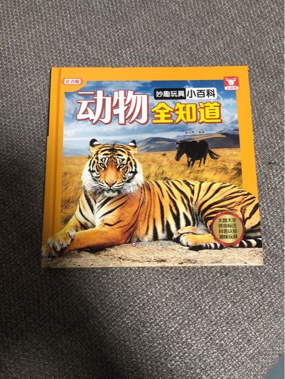 動物全知道