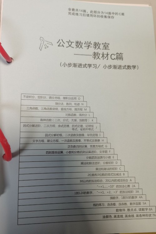 公文數(shù)學(xué)C