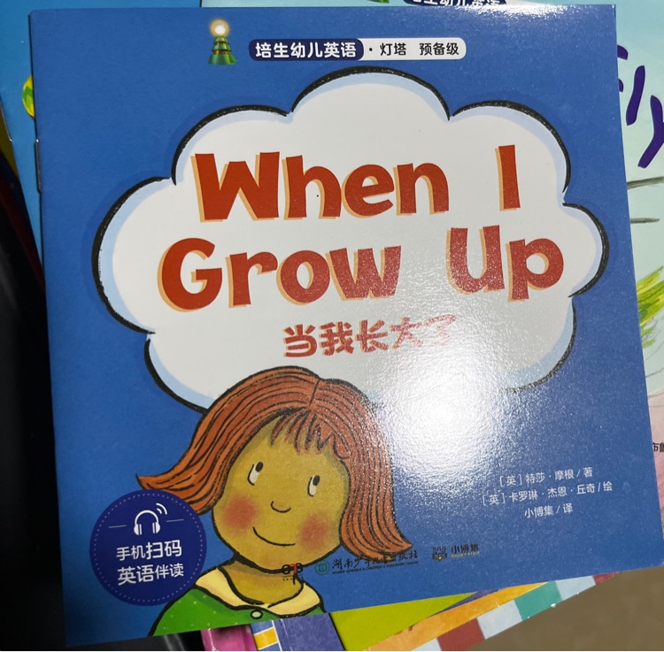 When i grow up