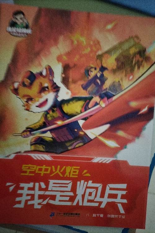 我是炮兵