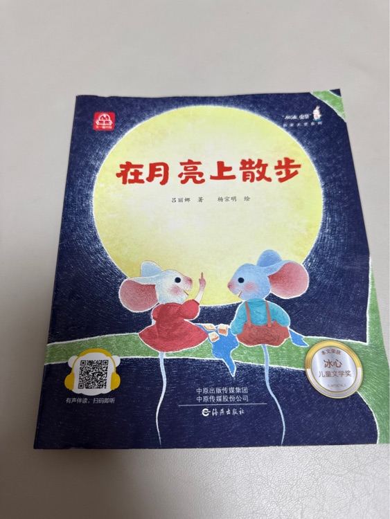 在月亮上散步
