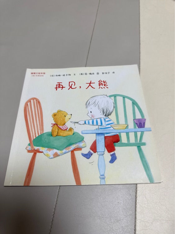 再見(jiàn) 大熊