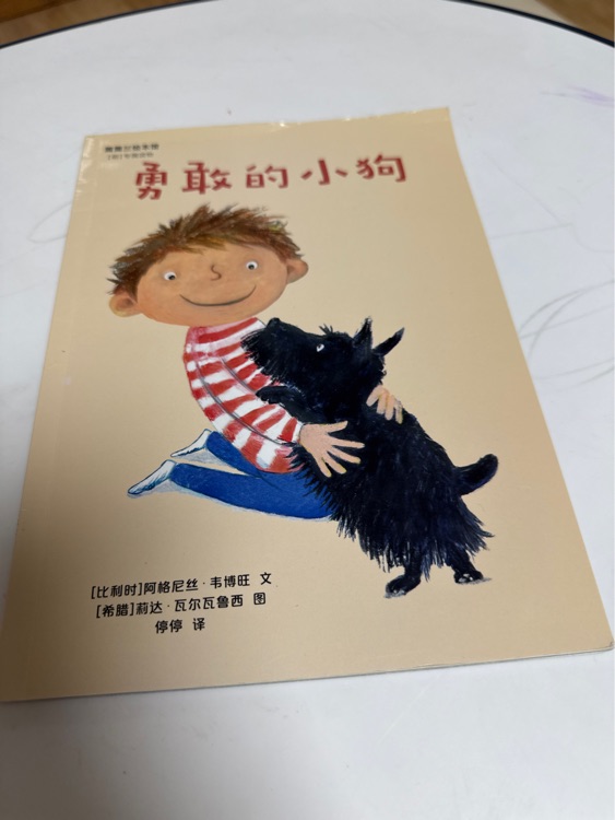 勇敢的小狗