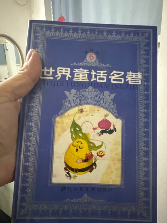 世界童話名著