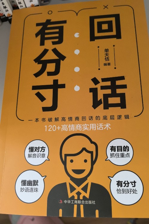 有分寸回話