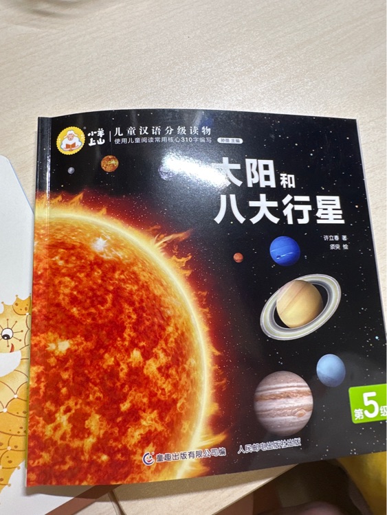 太陽和八大行星