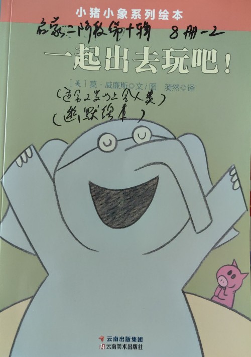小豬小像系列: 一起出去玩吧!