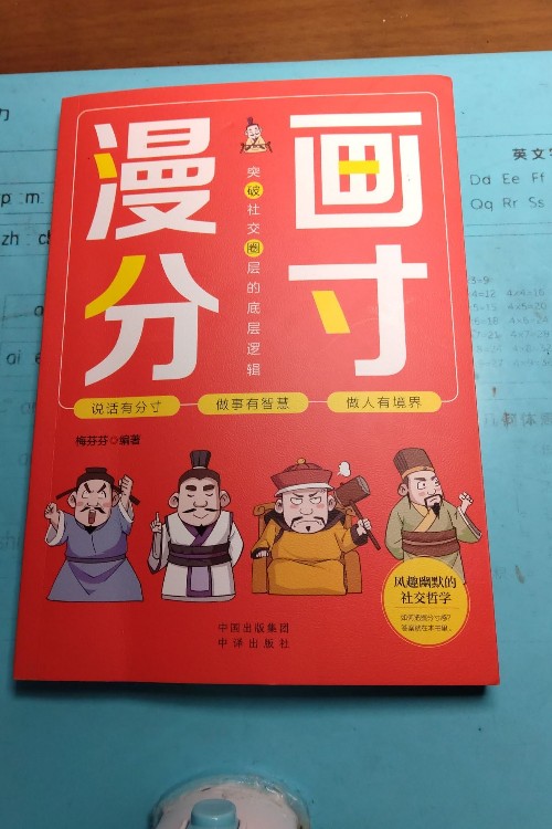 漫畫分寸