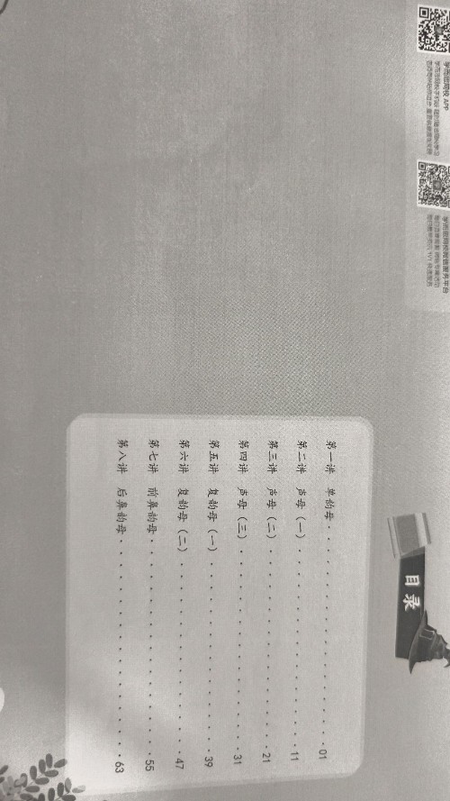 學而思拼音