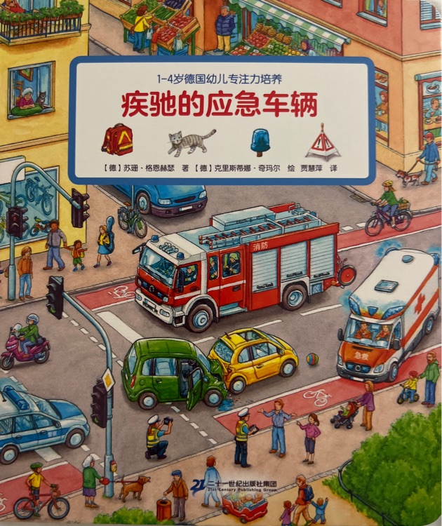 疾馳的應(yīng)急車輛