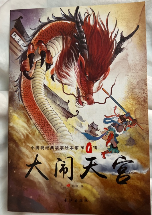大鬧天宮