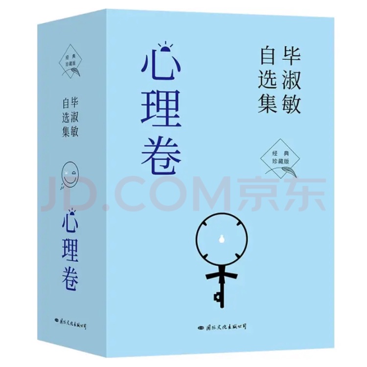 畢淑敏自選集(心理卷)(典藏版)(套裝共4冊(cè))